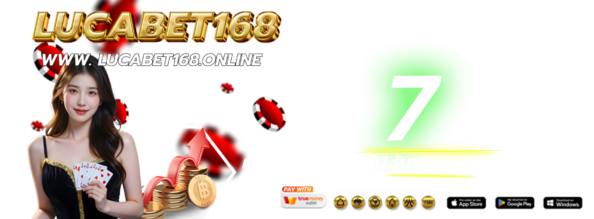 LUCABET168-เข้าเล่นทางใหม่-ฝากต่อเนื่อง-2026